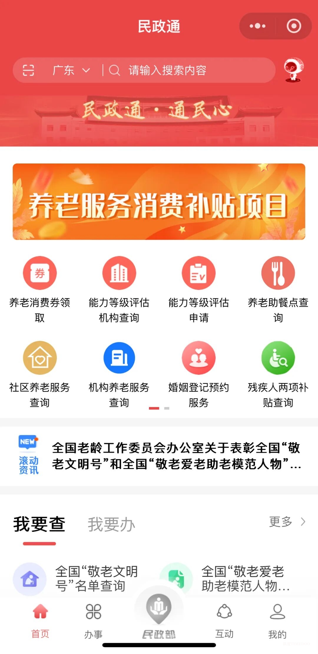 广东向中度以上失能老年人发放养老服务消费补贴 每月最高可抵扣800元