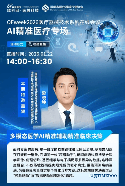 周四开播，嘉宾阵容揭秘！当AI遇上精准医疗，如何实现从“赋能”到“重塑”？-肽度TIMEDOO