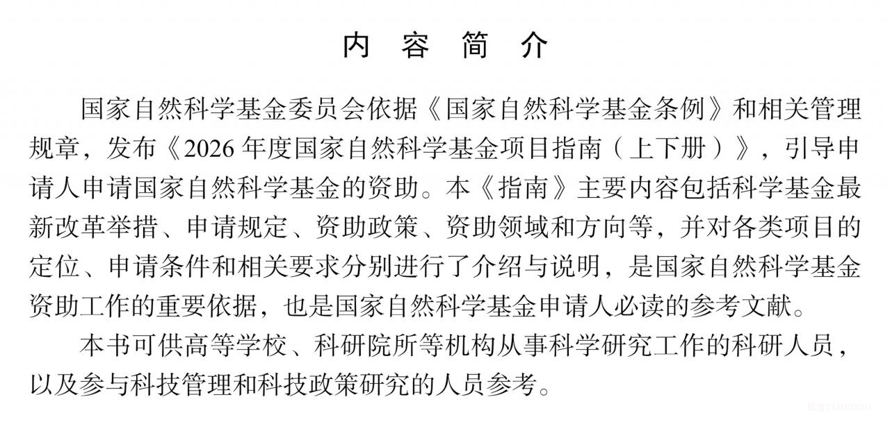 2026年度国家自然科学基金项目指南发布