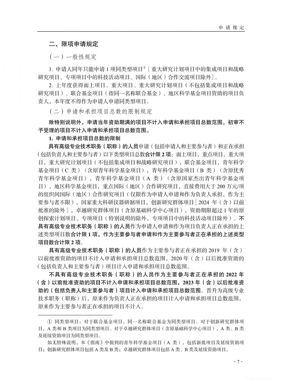 2026年度国家自然科学基金项目指南发布-肽度TIMEDOO