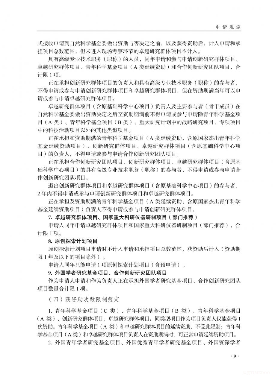2026年度国家自然科学基金项目指南发布-肽度TIMEDOO