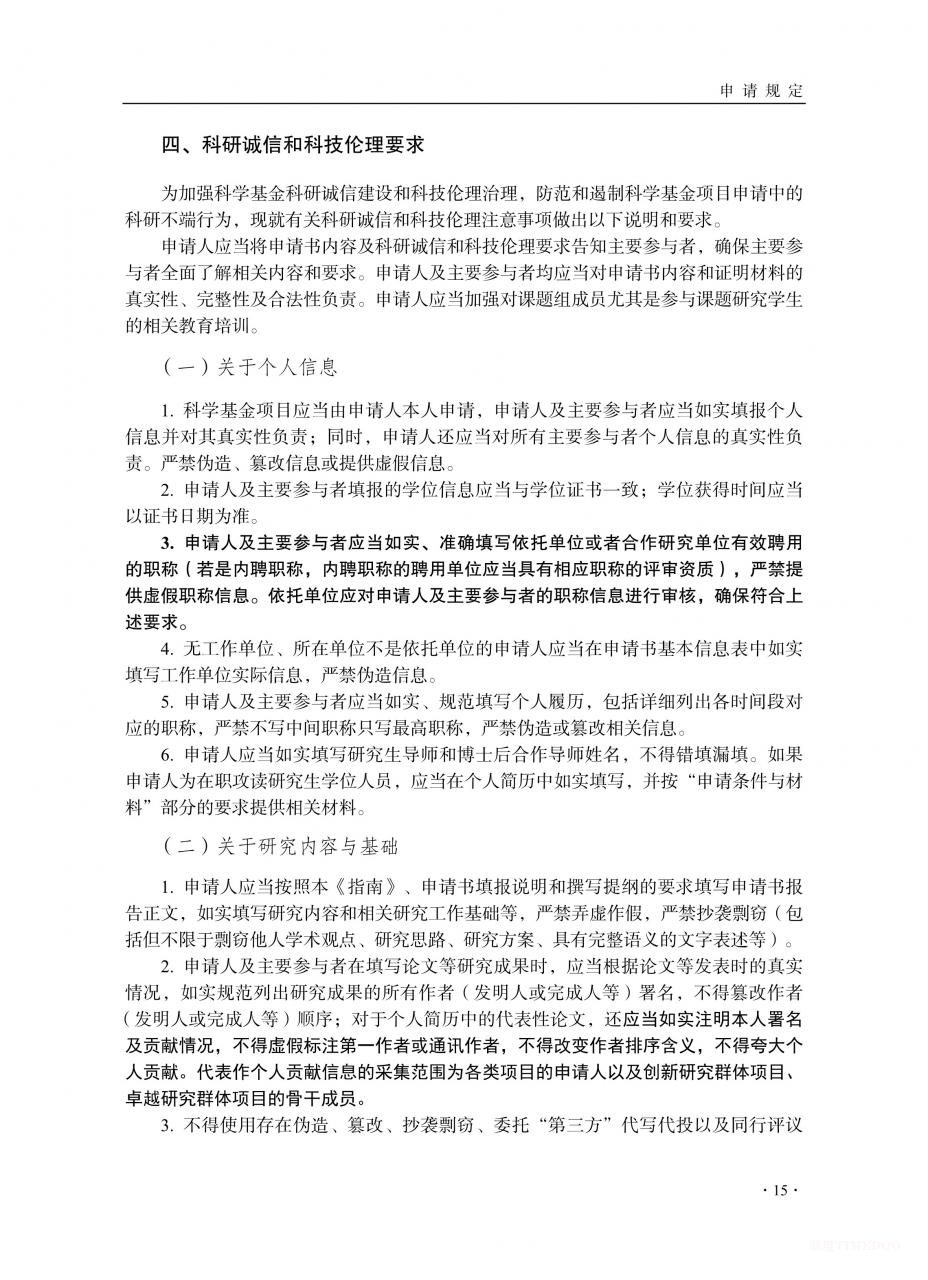 2026年度国家自然科学基金项目指南发布-肽度TIMEDOO