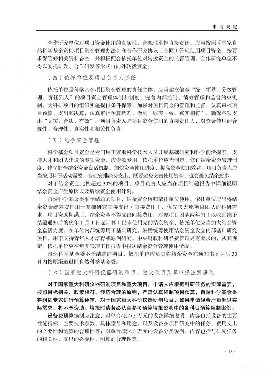 2026年度国家自然科学基金项目指南发布-肽度TIMEDOO