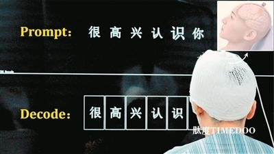 脑机接口新突破——中文失语患者有望重获“新声”-肽度TIMEDOO