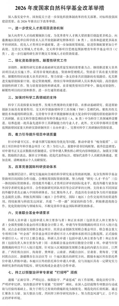 2026年度国家自然科学基金项目指南发布-肽度TIMEDOO