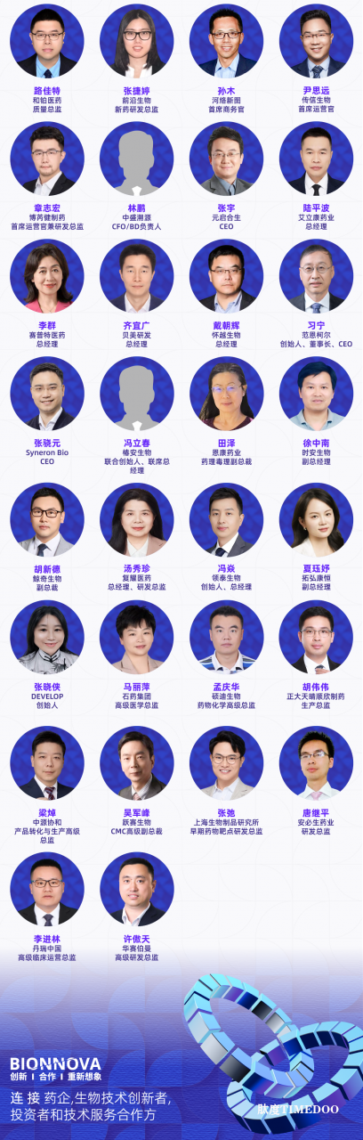 9.png 第七届BIONNOVA 生物医药创新者论坛暨展览会——首批120+嘉宾确认出席-肽度TIMEDOO