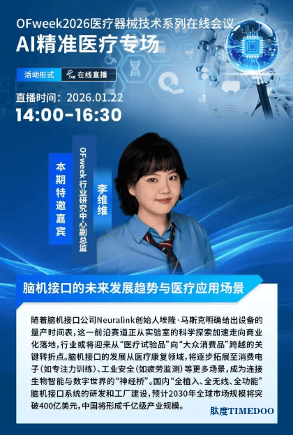周四开播，嘉宾阵容揭秘！当AI遇上精准医疗，如何实现从“赋能”到“重塑”？-肽度TIMEDOO