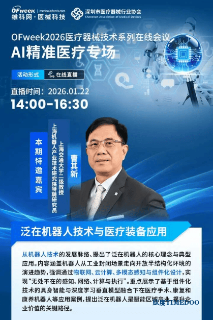 周四开播，嘉宾阵容揭秘！当AI遇上精准医疗，如何实现从“赋能”到“重塑”？-肽度TIMEDOO