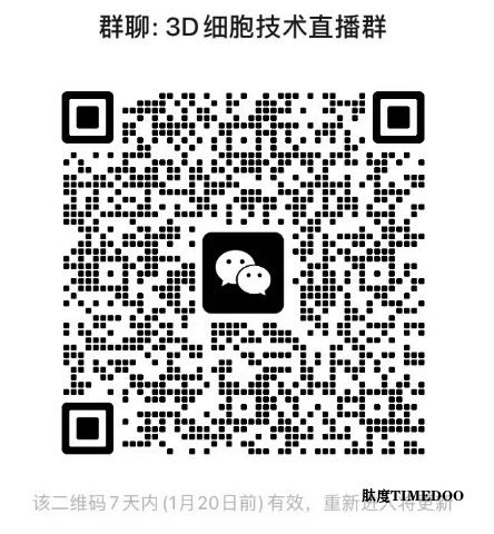 从模型升维到顶刊SCI:杜岗博士深度拆解3D细胞技术,助力高水平项目重点的“实战密码”-肽度TIMEDOO