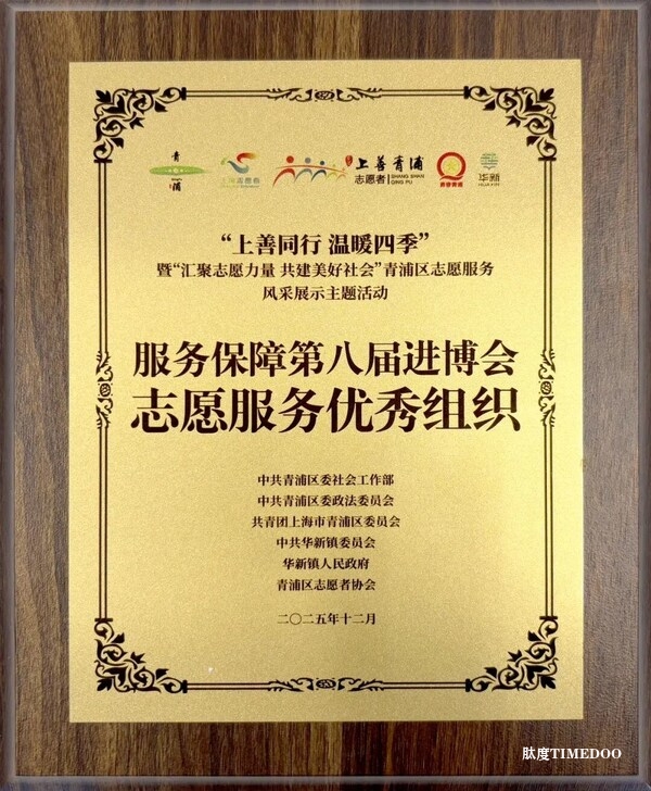 暖心！进博会现场紧急救助，德达志愿团队获青浦表彰
