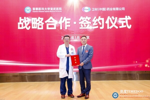 卫材中国药业与宣武医院达成战略合作