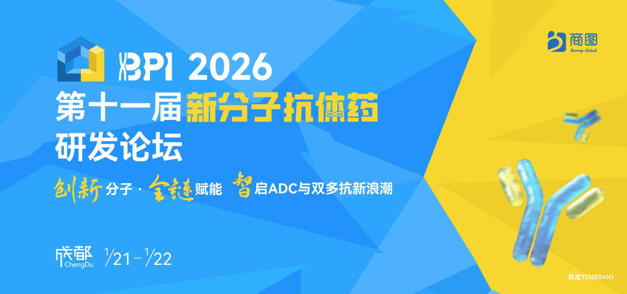 行业活动 | 【倒计时2周 | BPI终版议程】西部新分子抗体药盛会成都启幕！60+专家领航ADC/双多抗/AI新浪潮，免费报名最后通道！