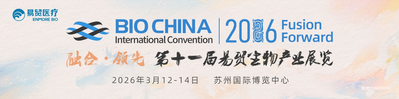 谁说一张BIOCHINA2026的展览票，只能用来 “随便逛逛”？-肽度TIMEDOO