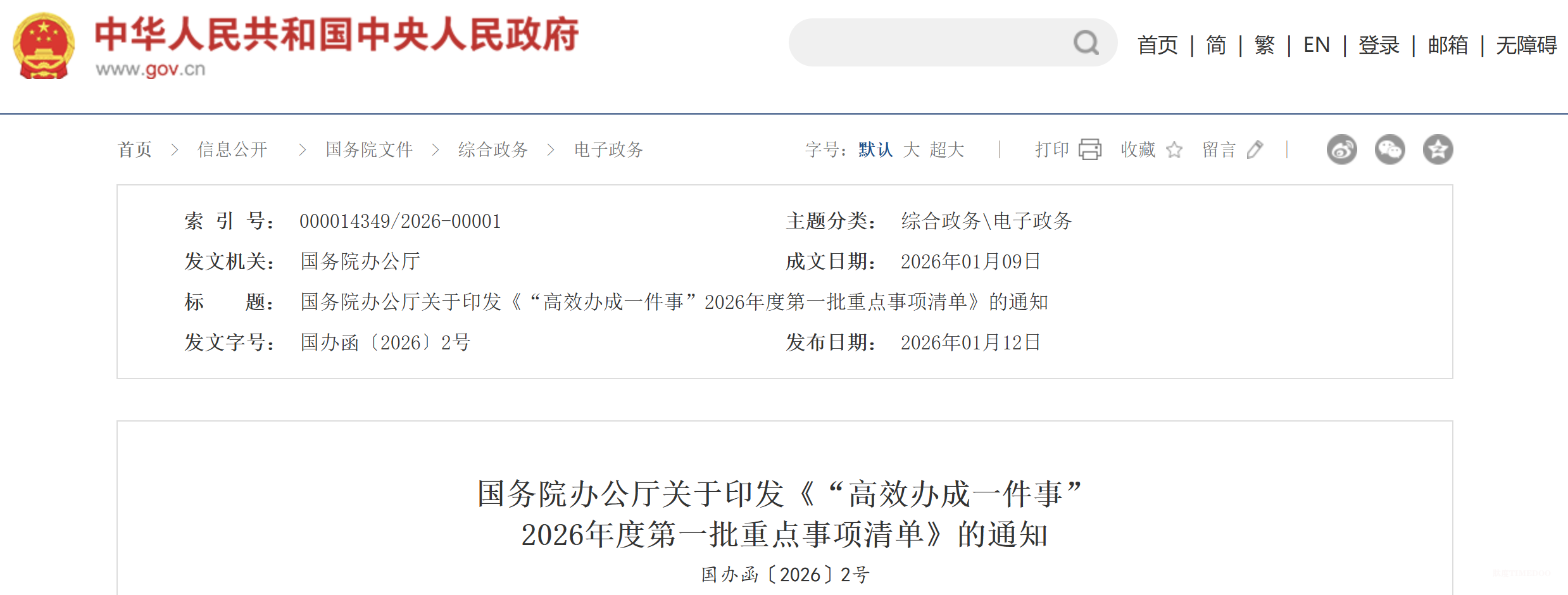 刚刚，养老机构的9件事被列入国务院《“高效办成一件事”2026年度第一批重点事项清单》