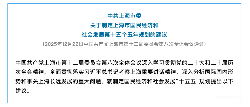 刚刚！上海发布“十五五规划建议”全文，多处提及养老