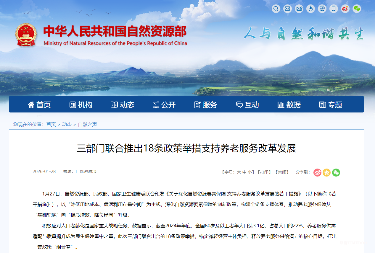 三部门联合推出：18条政策举措支持养老服务改革发展【附政策全文】-肽度TIMEDOO