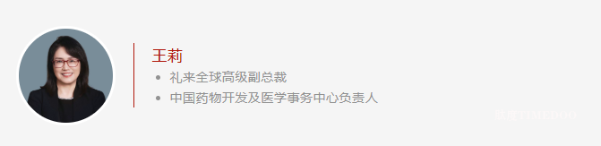 诚邀参会 | 礼来全球高级副总裁,礼来中国药物开发及医学事务中心负责人王莉博士领衔第十四届亚洲医药研发领袖峰会-肽度TIMEDOO