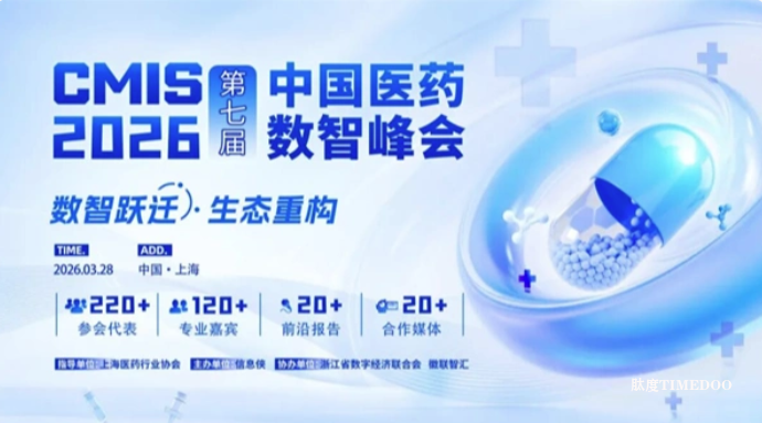 CMIS 2026第七届中国医药数智峰会启动，上海之约等您来！