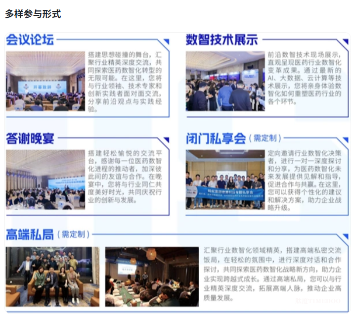 CMIS 2026第七届中国医药数智峰会启动,上海之约等您来!-肽度TIMEDOO