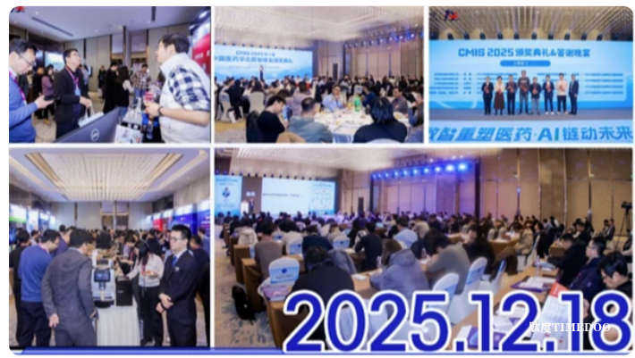 CMIS 2026第七届中国医药数智峰会启动,上海之约等您来!-肽度TIMEDOO