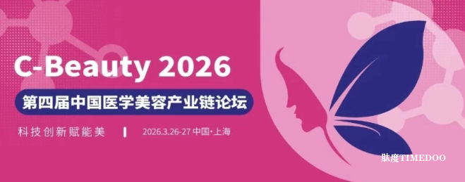 重磅首发｜2026 医美开年最大规模全产业链论坛来袭，首批嘉宾曝光，前 100 票免费申领！