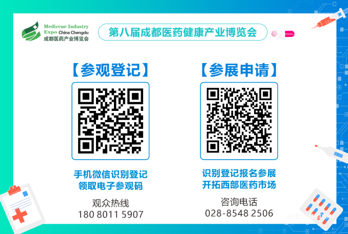 3月齐聚成都！第八届成都医药健康产业博览会即将启幕，20+会议抢先看！火热报名中-肽度TIMEDOO