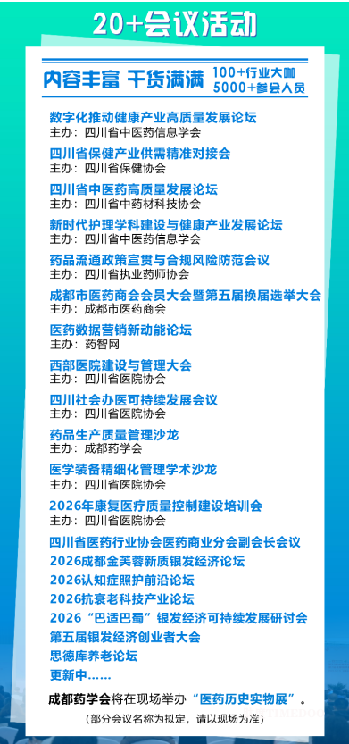 3月齐聚成都！第八届成都医药健康产业博览会即将启幕，20+会议抢先看！火热报名中-肽度TIMEDOO