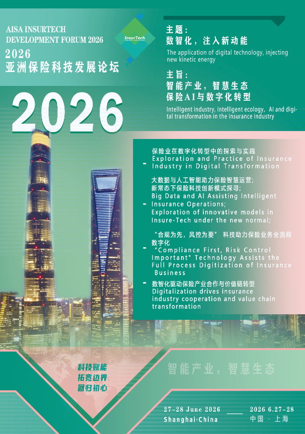 亚洲保险科技发展论坛活动预告(AIDF 2026)-肽度TIMEDOO