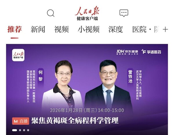 孚立美®入场：国内黄褐斑治疗市场的