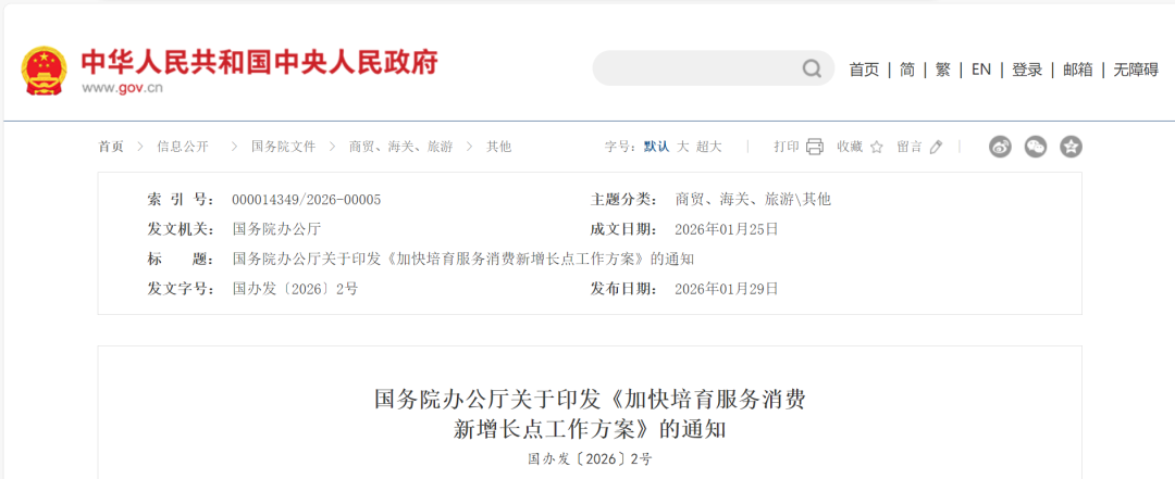 国办发文加快培育服务消费新增长点：5项举措与养老相关！