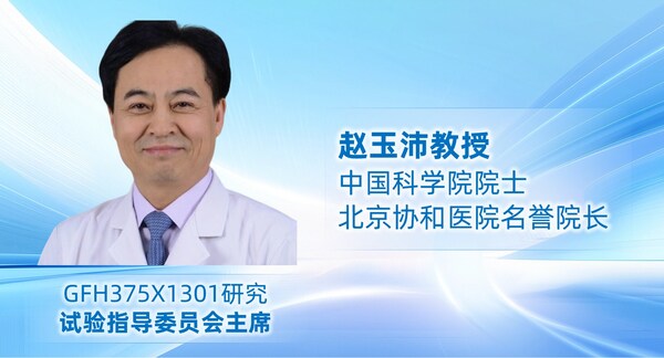麒麟启步,翼展征途 | 劲方GFH375单药治疗胰腺癌III期研究(