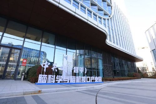 脑科学与脑机接口研讨会召开 昌发展集团着力构建产学研用协同生态-肽度TIMEDOO