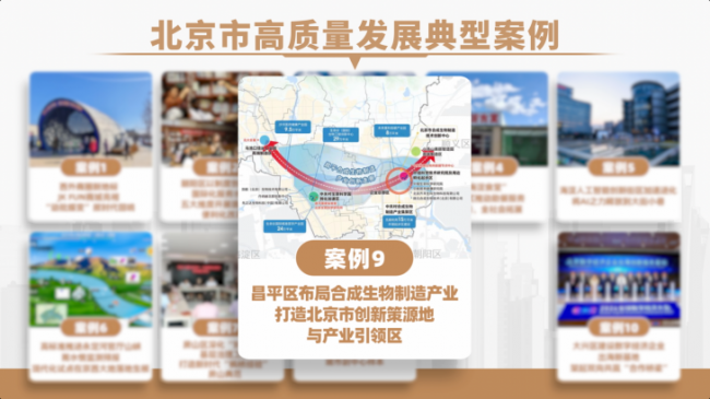 昌平合成生物产业获评市级高质量发展典型案例,昌发展合成生物制造转化加速中心助力区域产业发展-肽度TIMEDOO