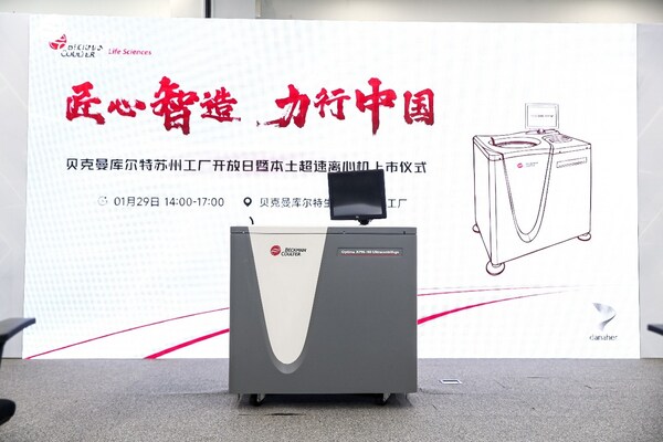 贝克曼库尔特生命科学逾75年超速离心技术落地苏州，本土智造恪守