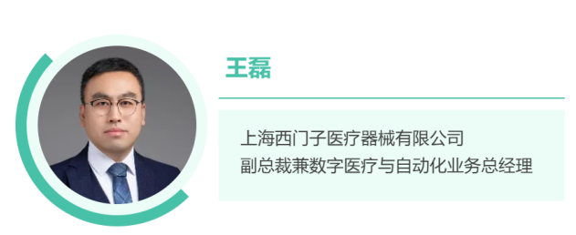 嘉宾揭晓|西门子医疗，数字医疗与自动化业务总经理王磊博士领衔第二届亚太医疗器械研发与合作大会-肽度TIMEDOO