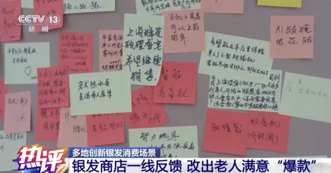 热评丨从一面“许愿墙”看银发经济新需求