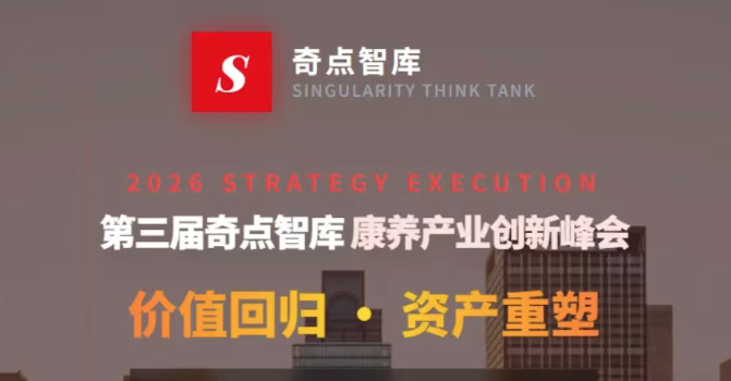 第三届奇点智库康养产业创新与合作发展大会（上海 3月21-22日）