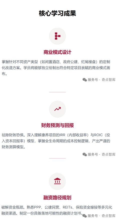 奇点智库&绿城康养联合推出第二期养老项目盘活存量资产实战研修营!-肽度TIMEDOO