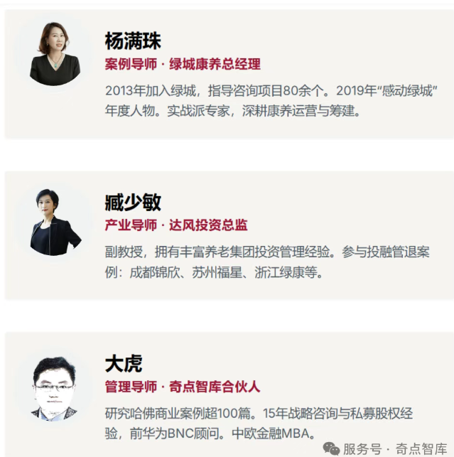 奇点智库&绿城康养联合推出第二期养老项目盘活存量资产实战研修营!-肽度TIMEDOO