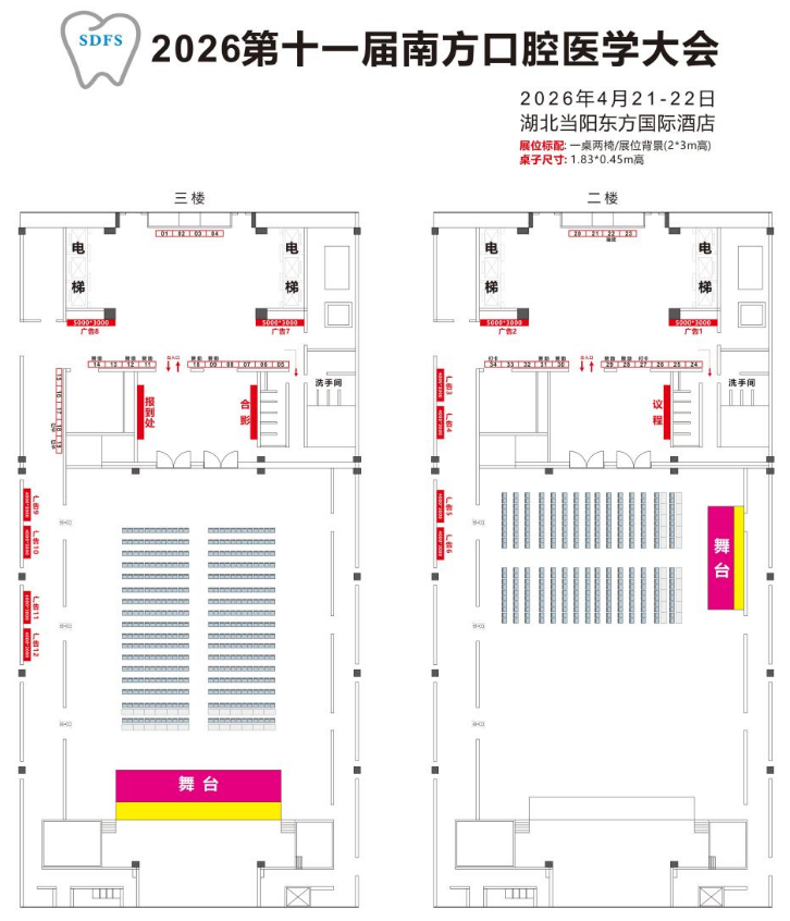 【邀请函】2026第十一届南方口腔医学大会(SDFS) 4月21-22日相约湖北-肽度TIMEDOO