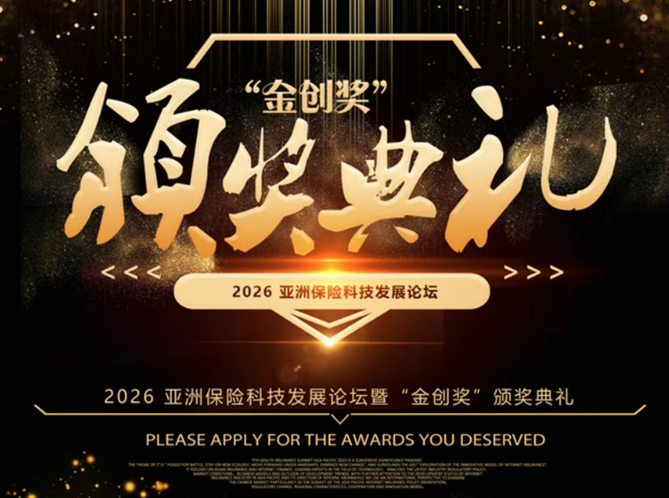 亚洲保险科技发展论坛活动预告(AIDF 2026)-肽度TIMEDOO