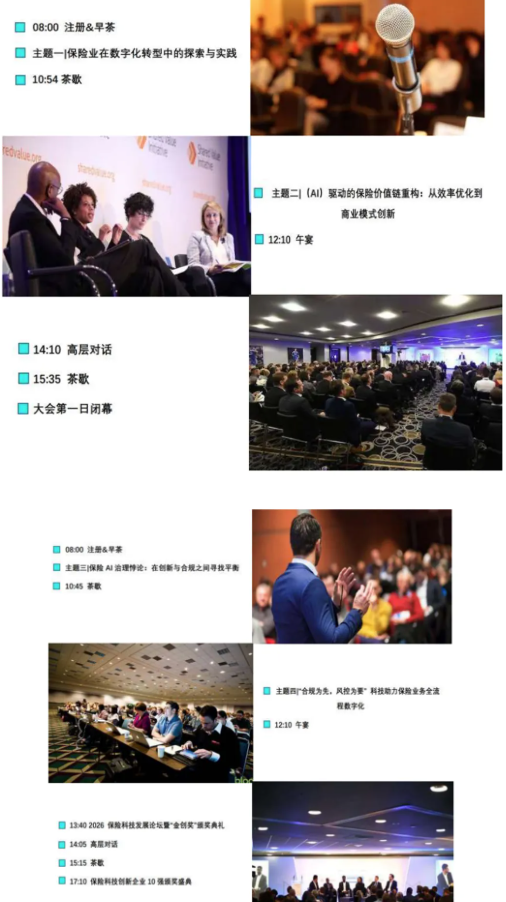 亚洲保险科技发展论坛活动预告(AIDF 2026)-肽度TIMEDOO