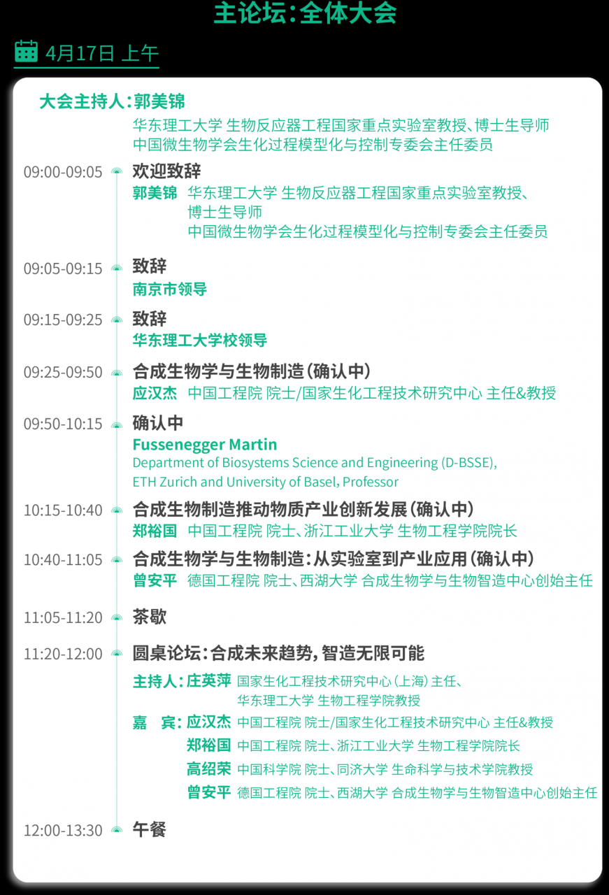 主.png 2026第四届合成生物学产业博览会-肽度TIMEDOO