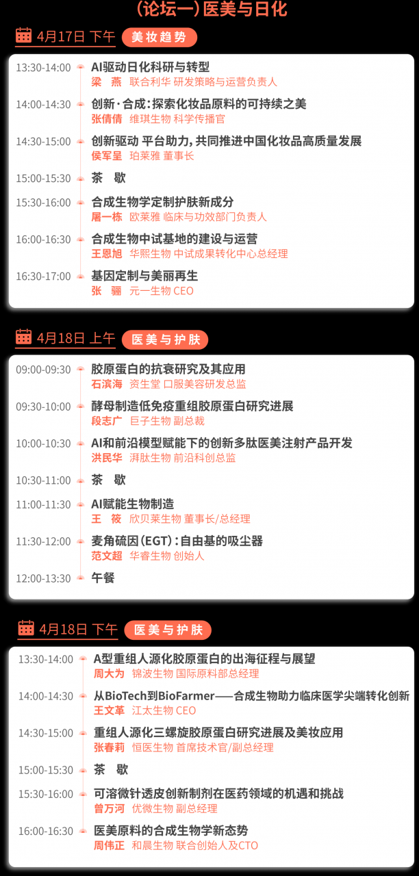 2026第四届合成生物学产业博览会-肽度TIMEDOO