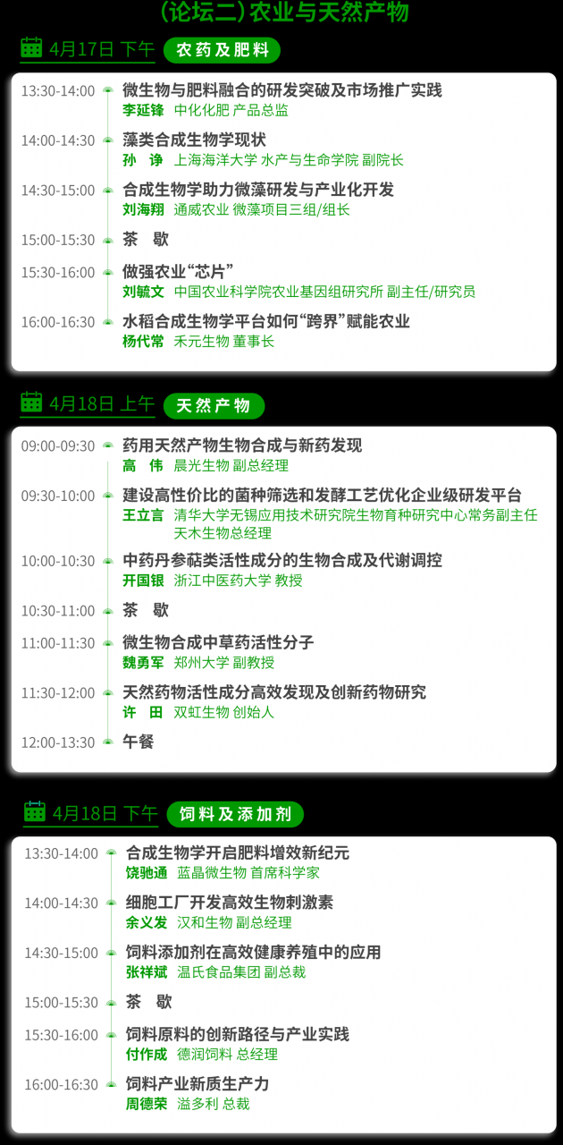 2.png 2026第四届合成生物学产业博览会-肽度TIMEDOO