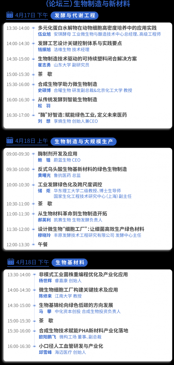 3.png 2026第四届合成生物学产业博览会-肽度TIMEDOO