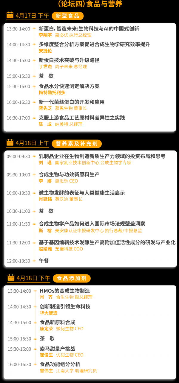 4.png 2026第四届合成生物学产业博览会-肽度TIMEDOO