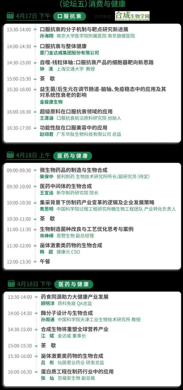 5.png 2026第四届合成生物学产业博览会-肽度TIMEDOO