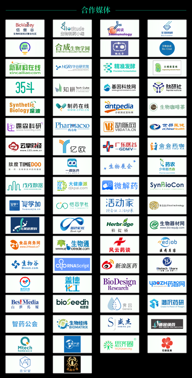 26年SBC会议LOGO合集_画板 1 副本 11.png 2026第四届合成生物学产业博览会-肽度TIMEDOO