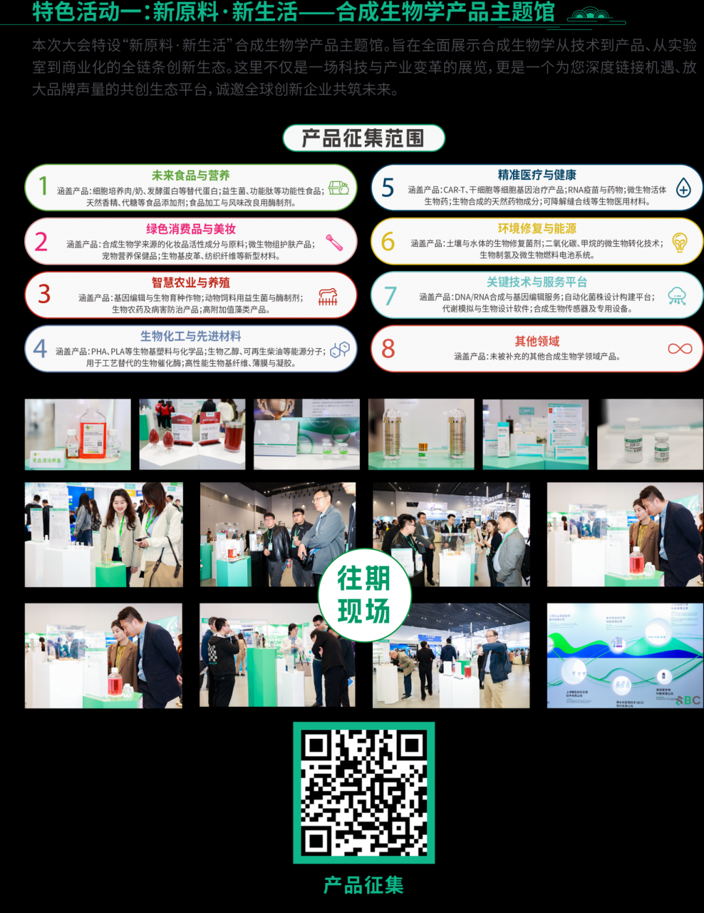 特色活动1.png 2026第四届合成生物学产业博览会-肽度TIMEDOO
